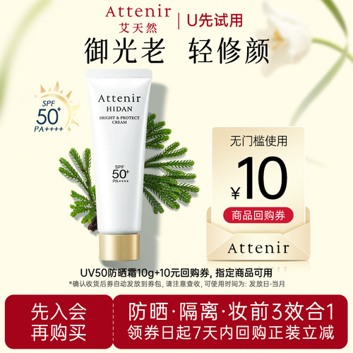 艾天然防晒修护隔离霜