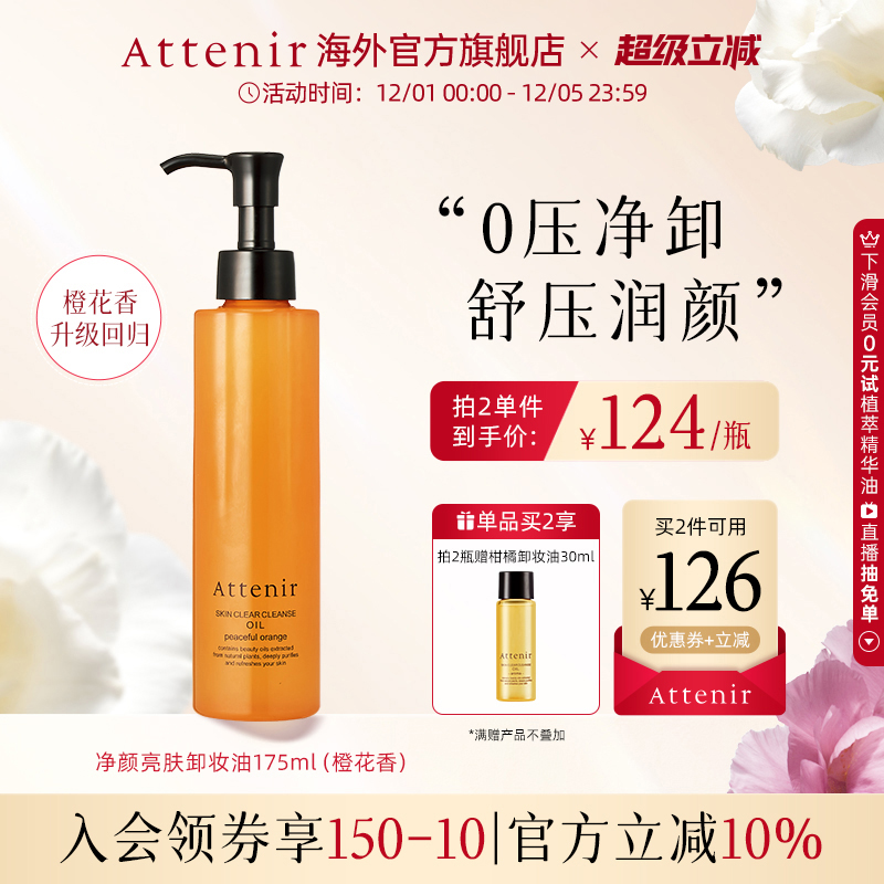 【立即抢购】艾天然卸妆油全新升级0压气垫油橙花香