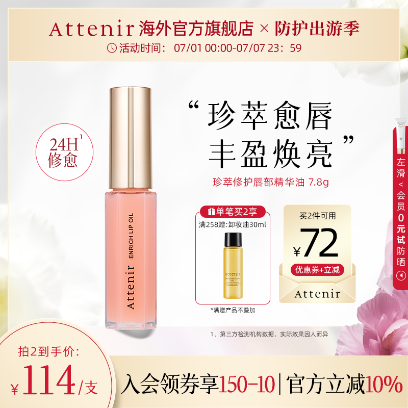 【立即抢购】艾天然珍萃修护唇部精华油滋润淡化唇纹保湿秋冬