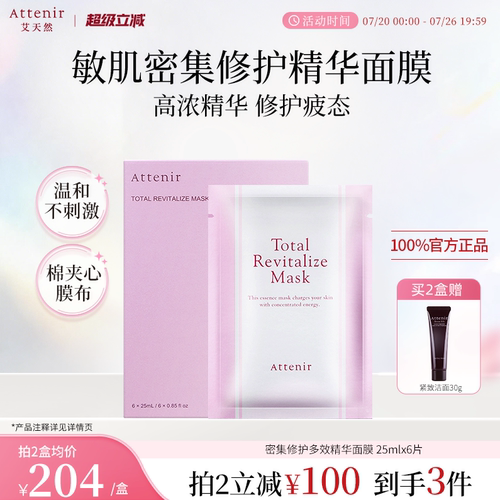 密集修护 多效精华