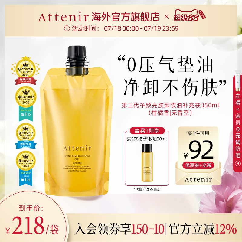 【立即抢购】艾天然第三0压代气垫卸妆油卸养新升级环保替换装