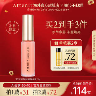 【立即抢购】艾天然珍萃修护唇部精华油滋润淡化唇纹保湿秋冬