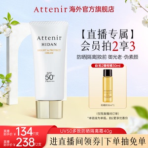 【进自播间领券拍2】艾天然防晒霜轻薄伪素颜隔离40g*1支