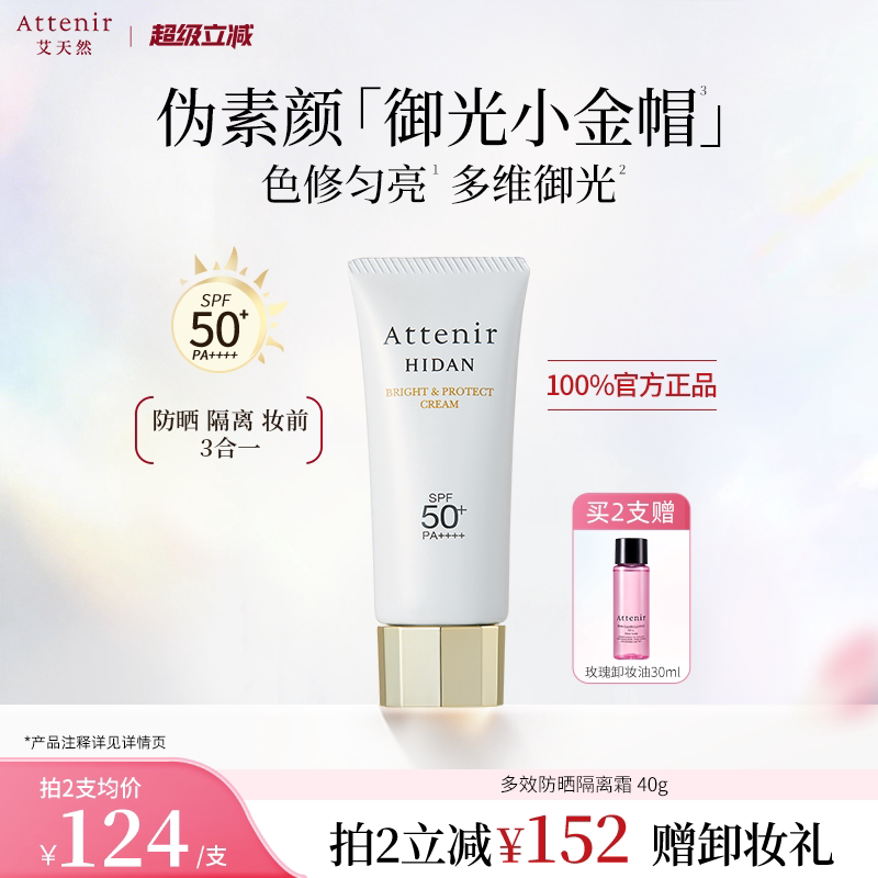 【立即抢购】艾天然防晒乳清爽素颜隔离轻薄水润防水提亮SPF50+