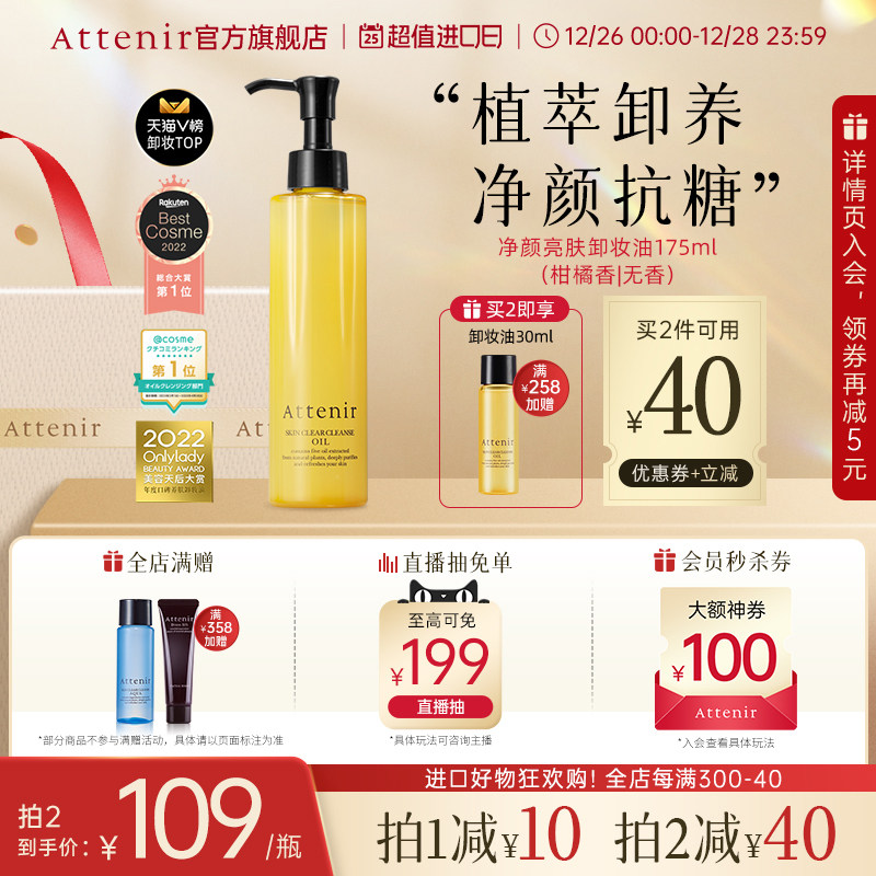 【唯一官旗】艾天然卸妆油敏感肌眼唇卸深层清洁易乳化正品旗舰店