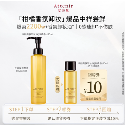 【U先试用】艾天然卸妆油柑橘香卸妆油30ml旅行装临期至27年6月