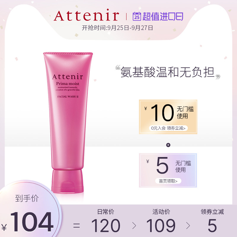 attenir艾天然水活致润洁面乳女保湿氨基酸洗面奶温和无香精120g