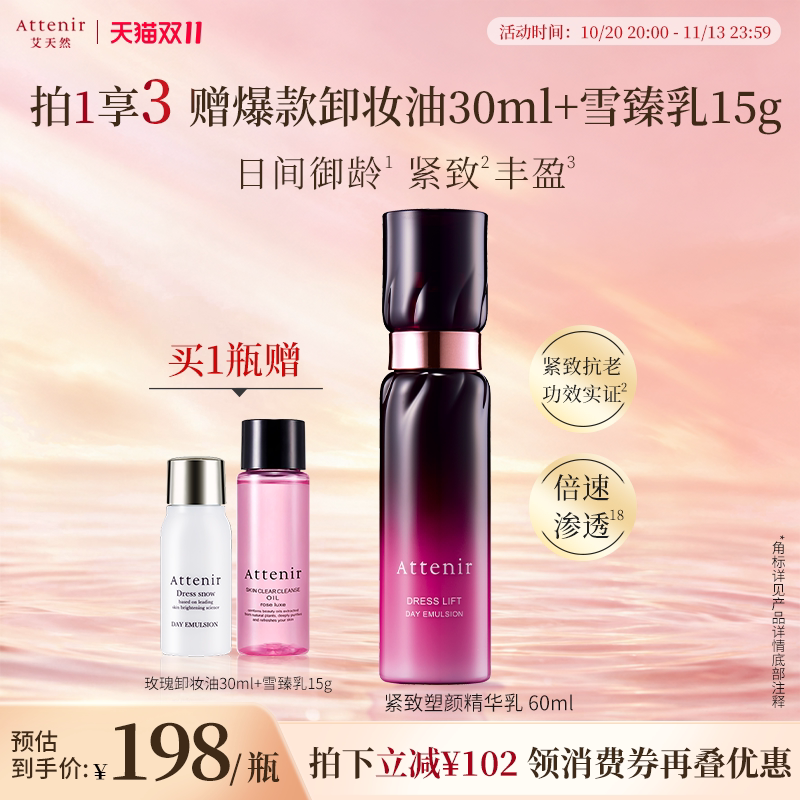【立即抢购】艾天然紧致精华乳液抗皱抗初老保湿紧肤淡纹提拉