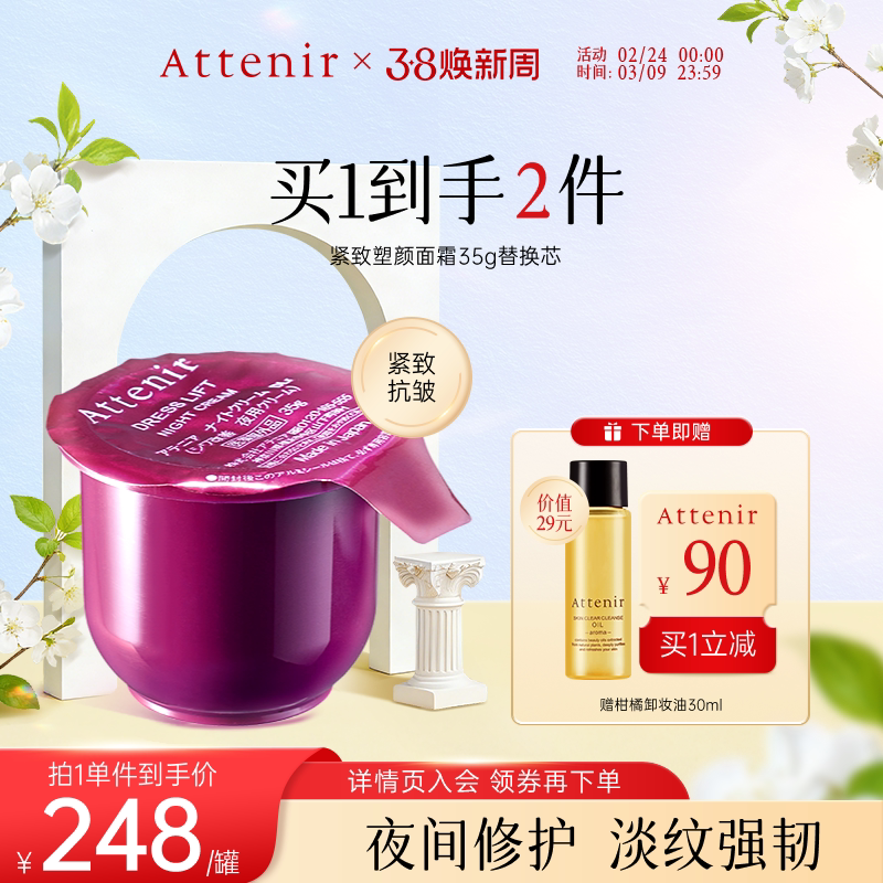 【立即抢购】艾天然紧致塑颜夜用精华霜紧致抗老焕肤替换芯35g