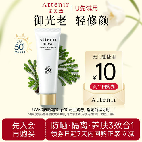 艾天然防晒修护隔离霜