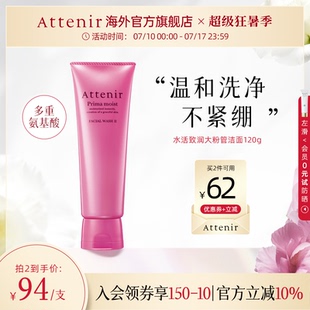 艾天然水活致润洗面奶氨基酸温和清洁滋润敏感肌 立即抢购