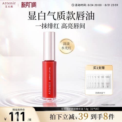 艾天然唇部护理唇油淡纹