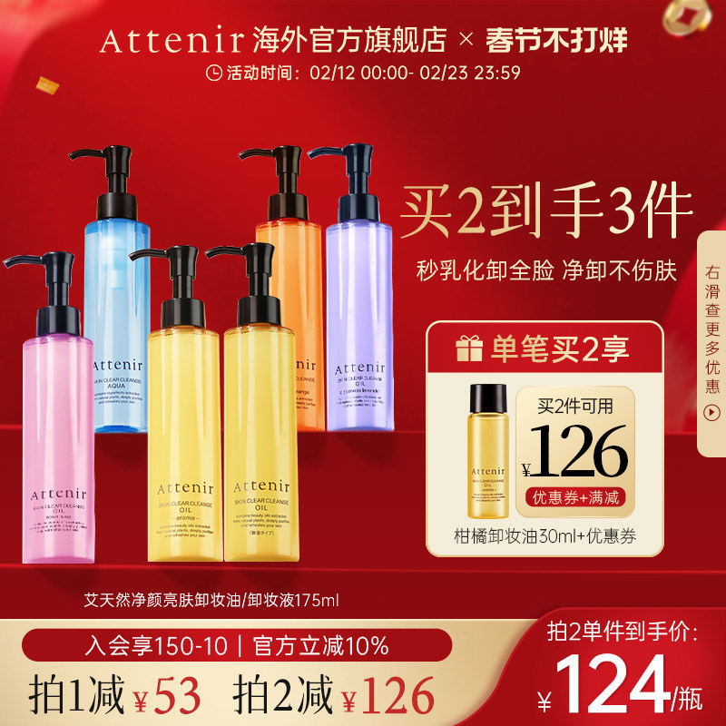 【立即抢购】艾天然卸妆油全新第三代0压气垫油卸养新升级