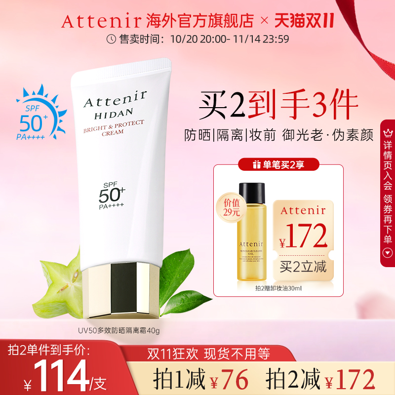 艾天然防晒修护隔离霜