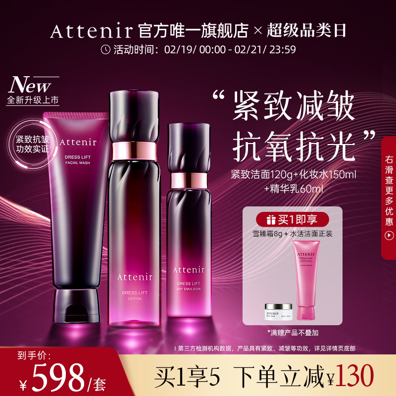 【立即抢购】艾天然紧致塑颜抗老抗皱洁面乳+化妆水+乳液