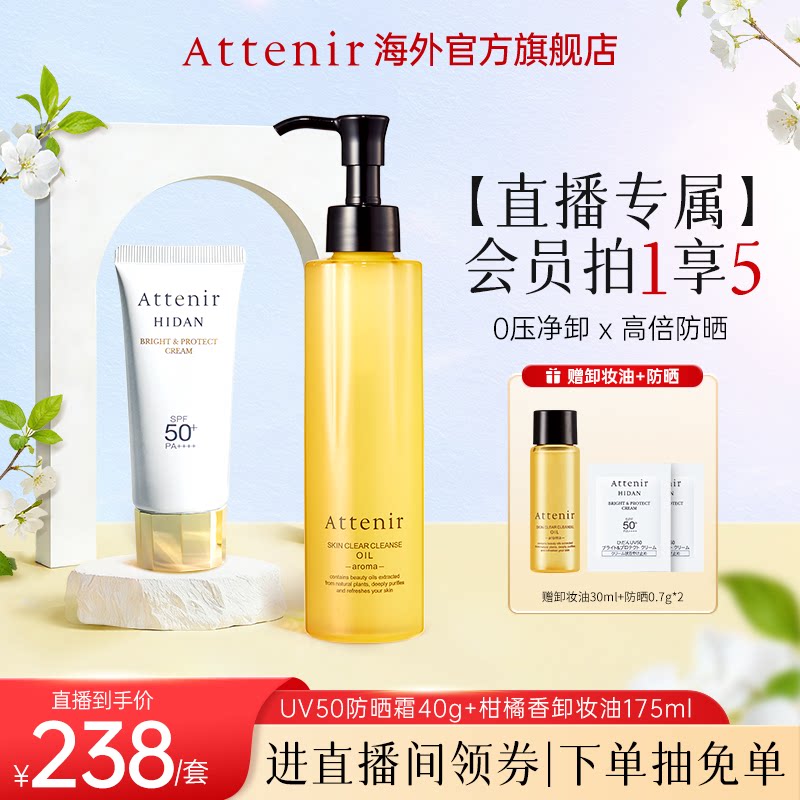 【进自播间领券】艾天然卸妆油第三代全新气垫油UV50防晒隔离霜