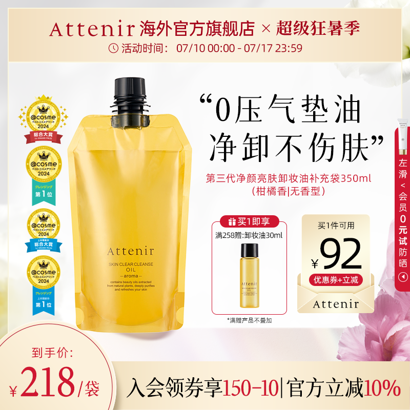 【立即抢购】艾天然第三0压代气垫卸妆油卸养新升级环保替换装
