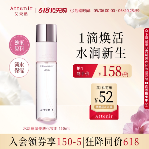 【同价618】艾天然水活蕴泽保湿滋润补锁水基底修护化妆水