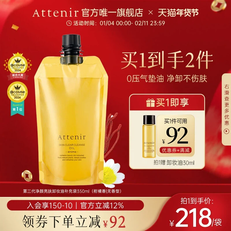 【立即抢购】艾天然第三0压代气垫卸妆油卸养新升级环保替换装