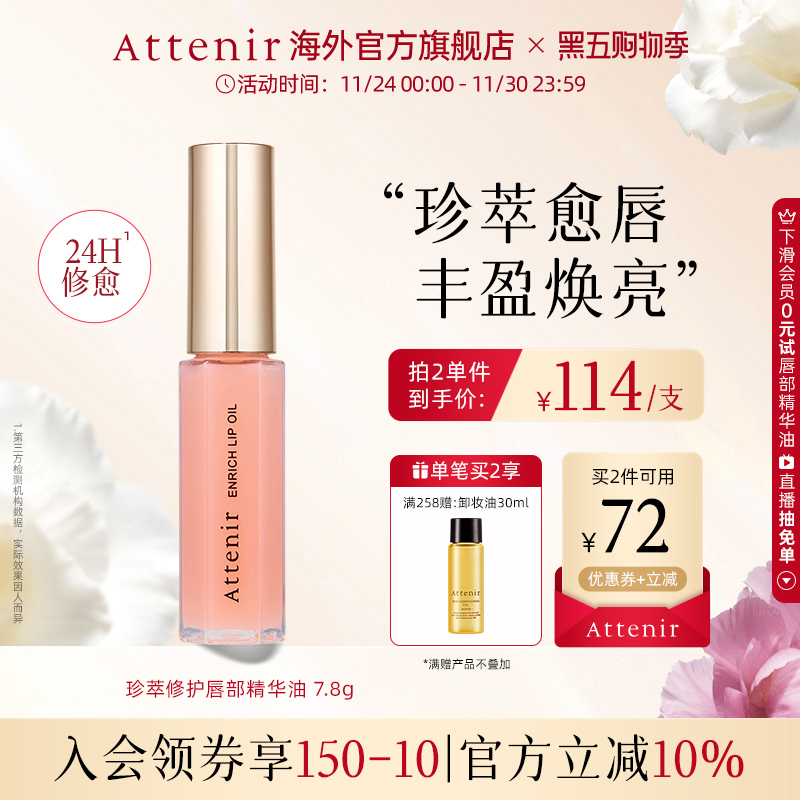 【立即抢购】艾天然珍萃修护唇部精华油滋润淡化唇纹保湿秋冬