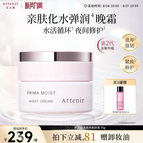 【立即抢购】艾天然水活蕴泽美肤保湿面霜+容器-临期至27年5月