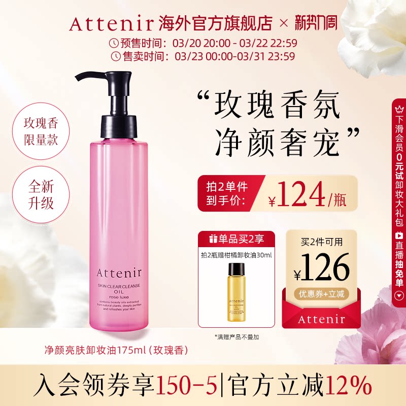 【立即抢购】艾天然卸妆油女温和眼唇卸妆深层清洁敏感肌玫瑰香