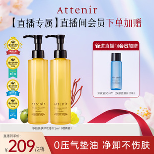 款 艾天然卸妆油第三代0压气垫油经典 2瓶装 进自播间领券