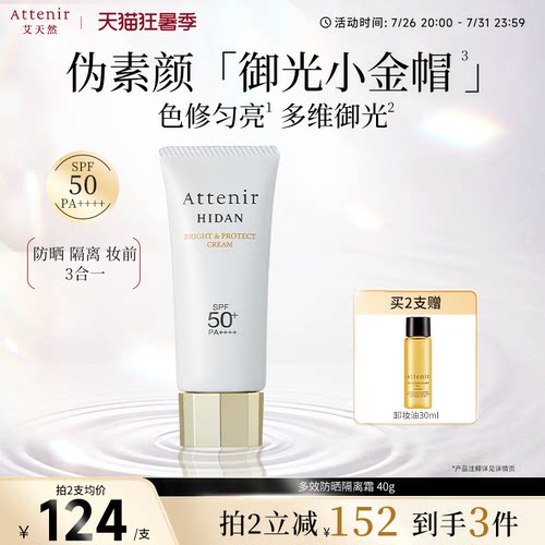 艾天然防晒修护隔离霜