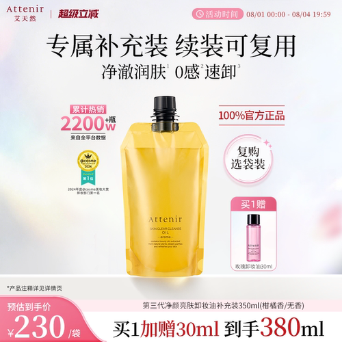 卸妆净颜亮肤 深层清洁抗老化