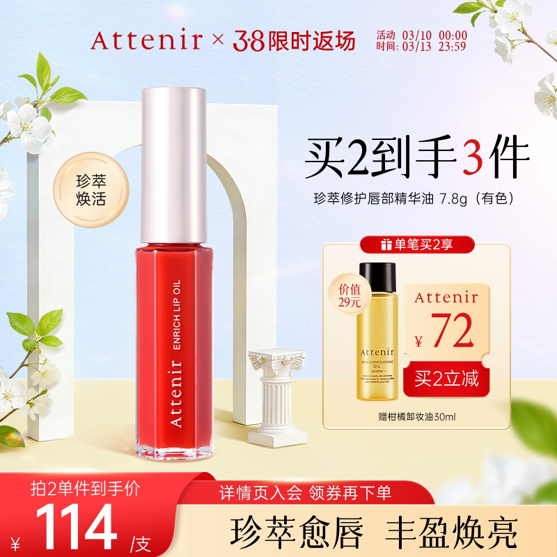 【立即抢购】艾天然珍萃修护唇部有色精华油7.8g滋润淡化唇纹保湿