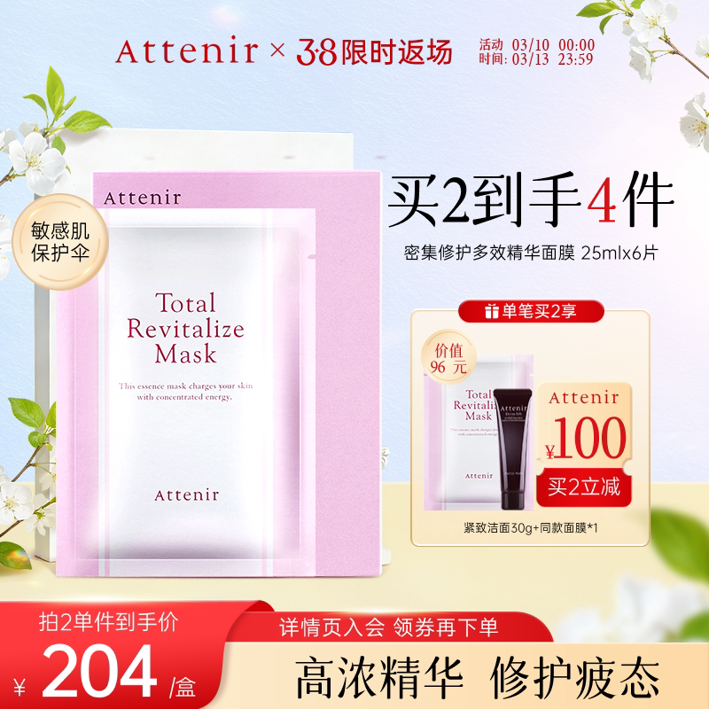 【立即抢购】艾天然密集修护多效紧致锁水维稳补水精华面膜