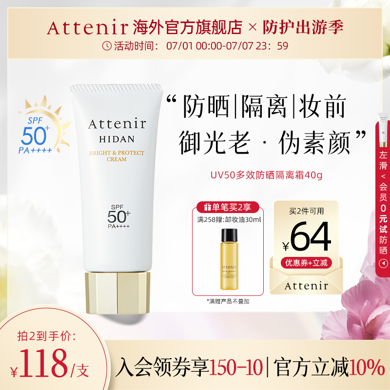 【立即抢购】艾天然防晒乳清爽素颜隔离轻薄水润防水提亮SPF50+
