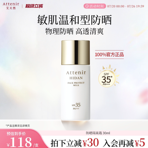 【立即抢购】艾天然物理防晒乳妆前隔离霜轻薄水润热销榜官方