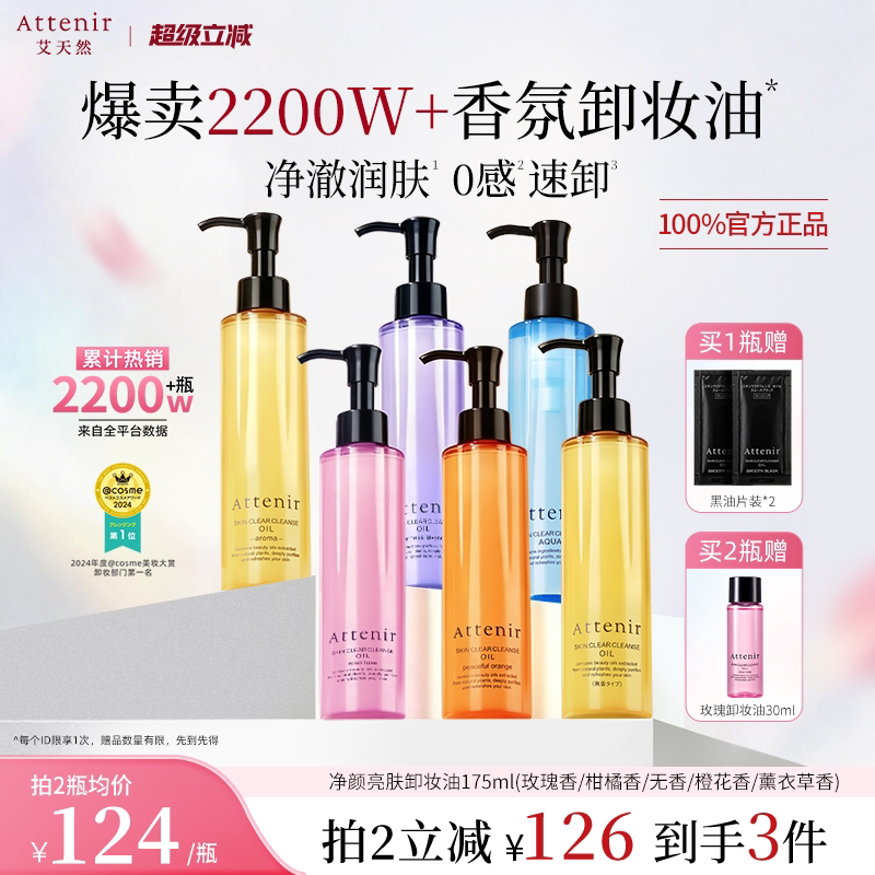 【立即抢购】艾天然卸妆油全新第三代0压气垫油卸养新升级