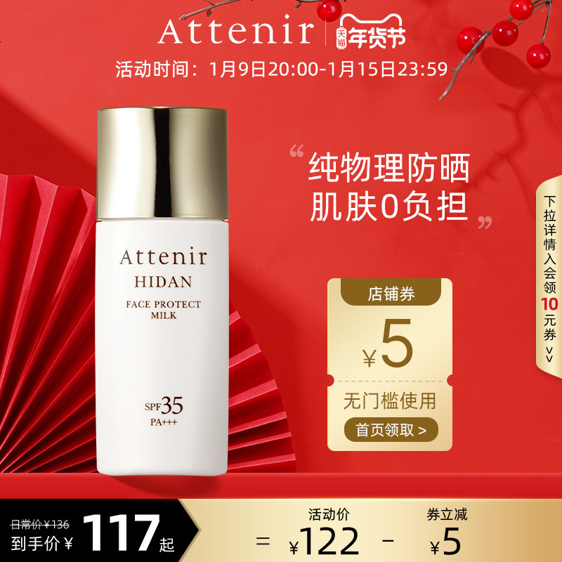 attenir艾天然日本进口全效防晒隔离霜UV35温和物理防晒30ml