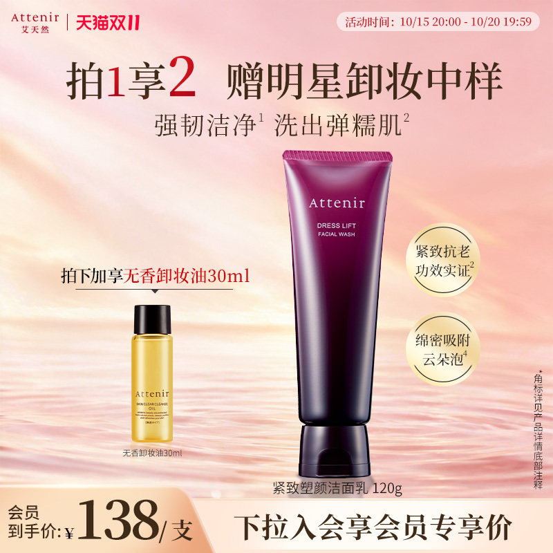 【立即抢购】艾天然紧致洁面乳保湿洗面奶清洁深层泡沫初抗老