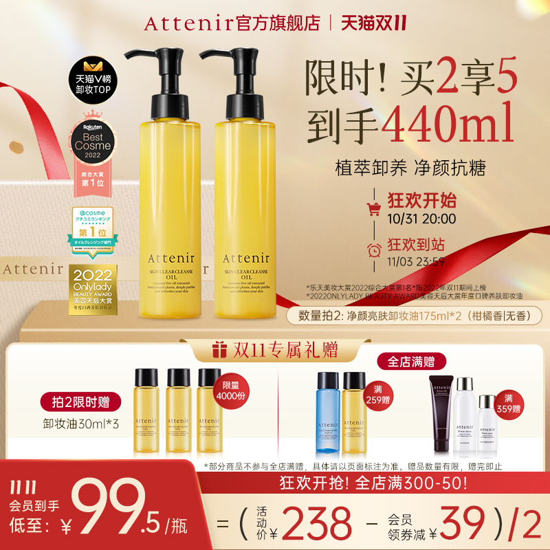 【双11立即抢购】艾天然卸妆油敏感肌眼唇卸深层清洁易乳化正品