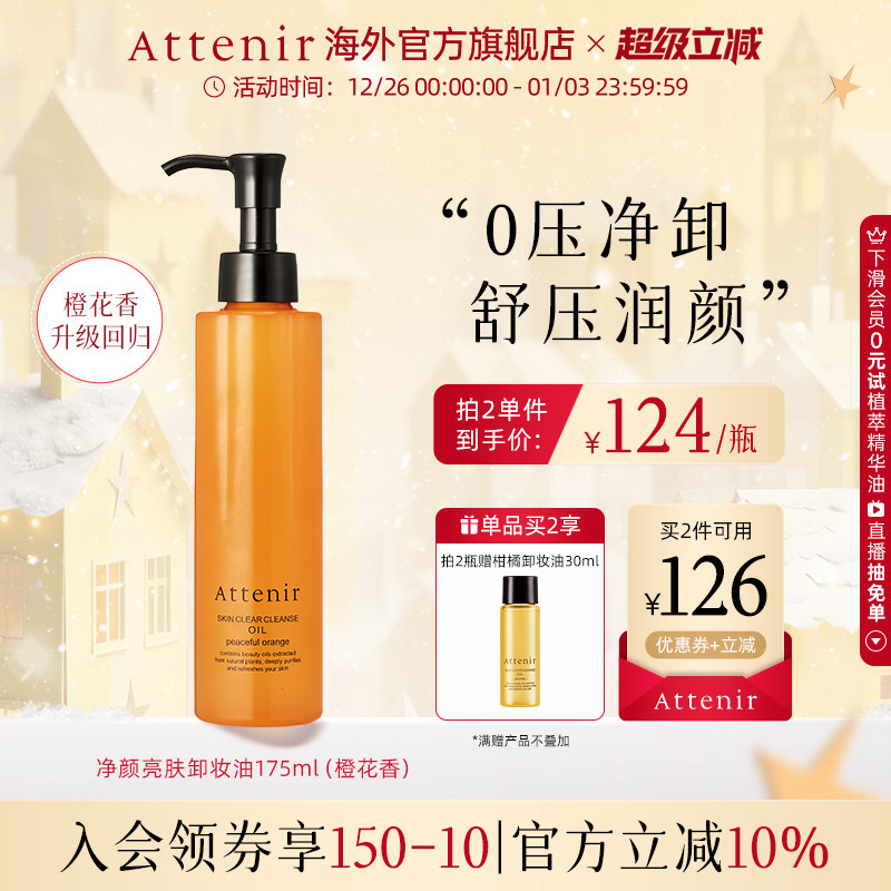 【立即抢购】艾天然卸妆油全新升级0压气垫油橙花香