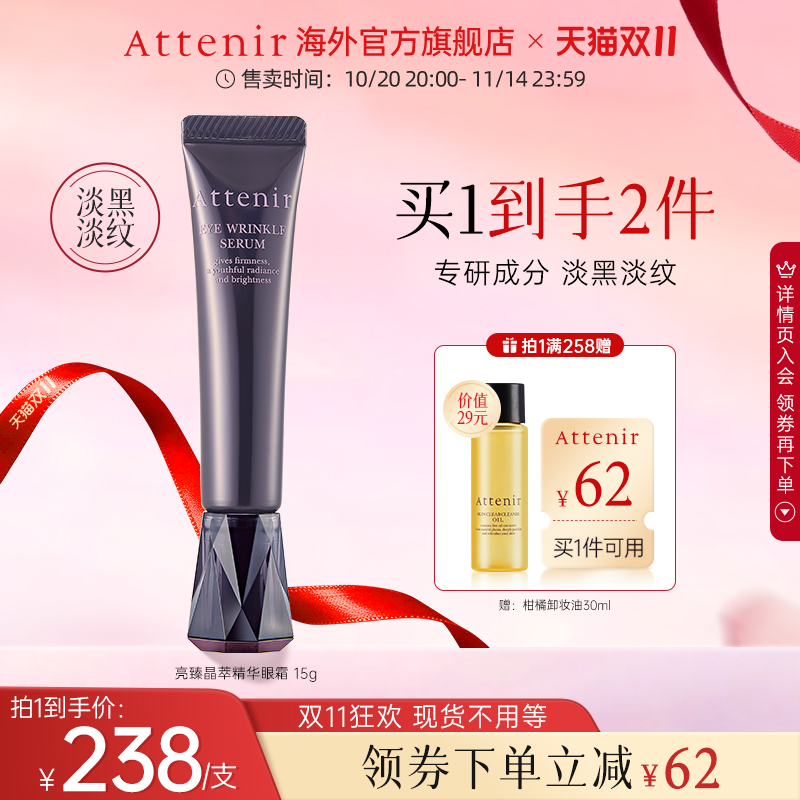 【立即抢购】艾天然亮臻晶萃精华眼霜紧致眼周焕亮紧肤官方