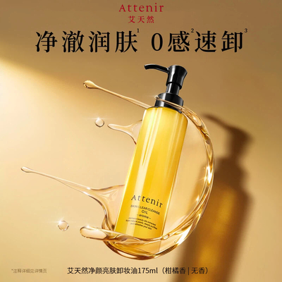 艾天然无香卸妆油第三代气垫油