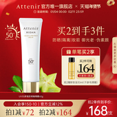 立即抢购 艾天然防晒乳60g清爽素颜隔离水润防水提亮SPF50