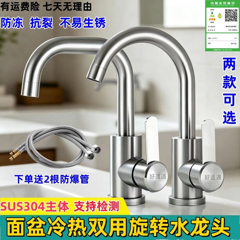 304不锈钢主体面盆冷热水龙头