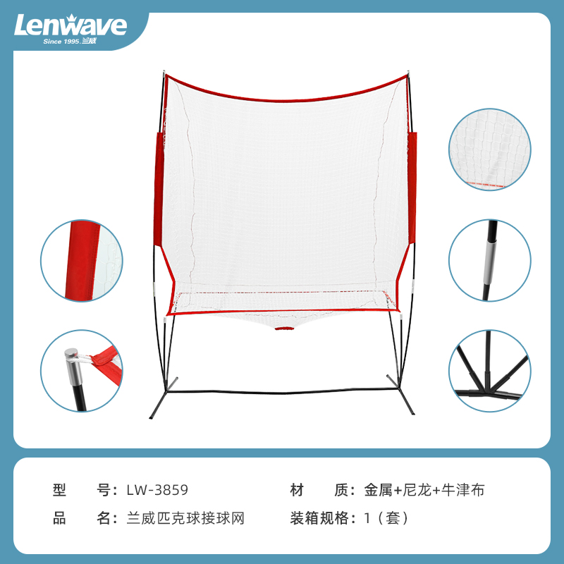 Lenwave兰威便携式可拆卸匹克球接球网户外训练网折叠收纳LW-3859