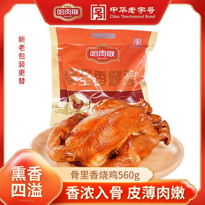 Ha Roulian Bone fragrance roast chiken 560g Northeast Roasted Chicken Cooked Meat Open bags precooked and ready to be eaten Chickensin the Snacks/Nuts/Specialty , Beef jerky/Preserved pork/Lo Snacks , Chicken Snacks  category - from Buy2taobao.com to provide professional Taobao agent buy service