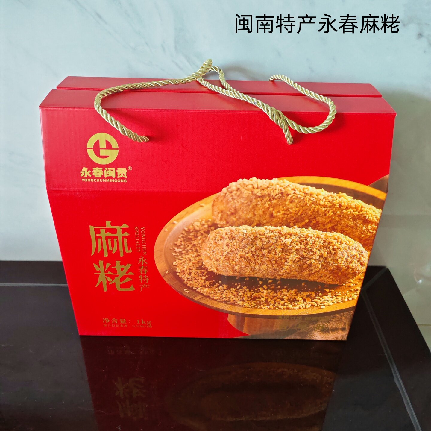 福建特产永春麻枣中秋礼盒传统手工零食花生味麻花闽南送礼 1千克