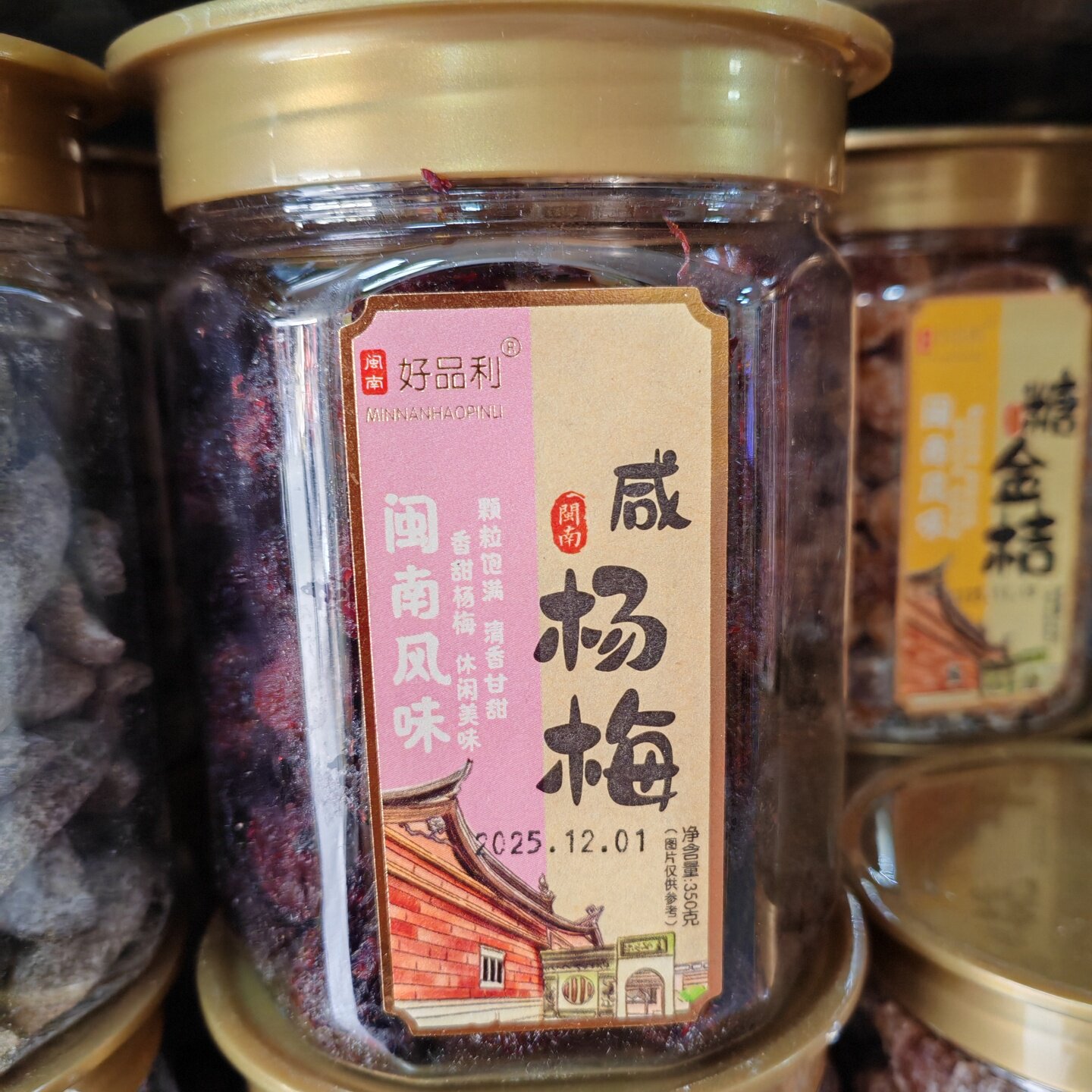 泉州闽南好品利咸杨梅九制橄榄 盐津陈皮杨梅 薄荷梅半梅话梅冰梅