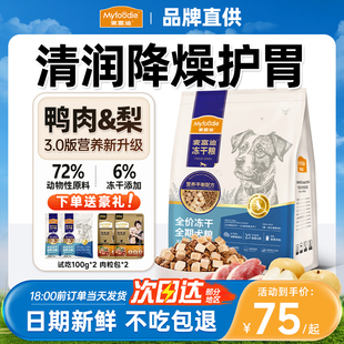 麦富迪狗粮鸭肉梨冻干泰迪柯基通用型比熊成幼犬泪痕专用小型犬粮