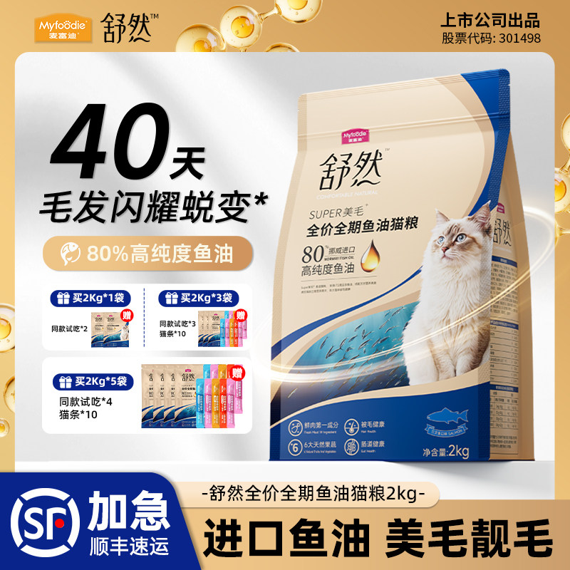麦富迪猫粮舒然鱼油猫粮增肥美毛英短布偶全期成幼猫通用粮旗舰店,宠物/宠物食品及用品,猫全价膨化粮,淘宝优惠券,粉丝福利购,淘宝优惠卷
