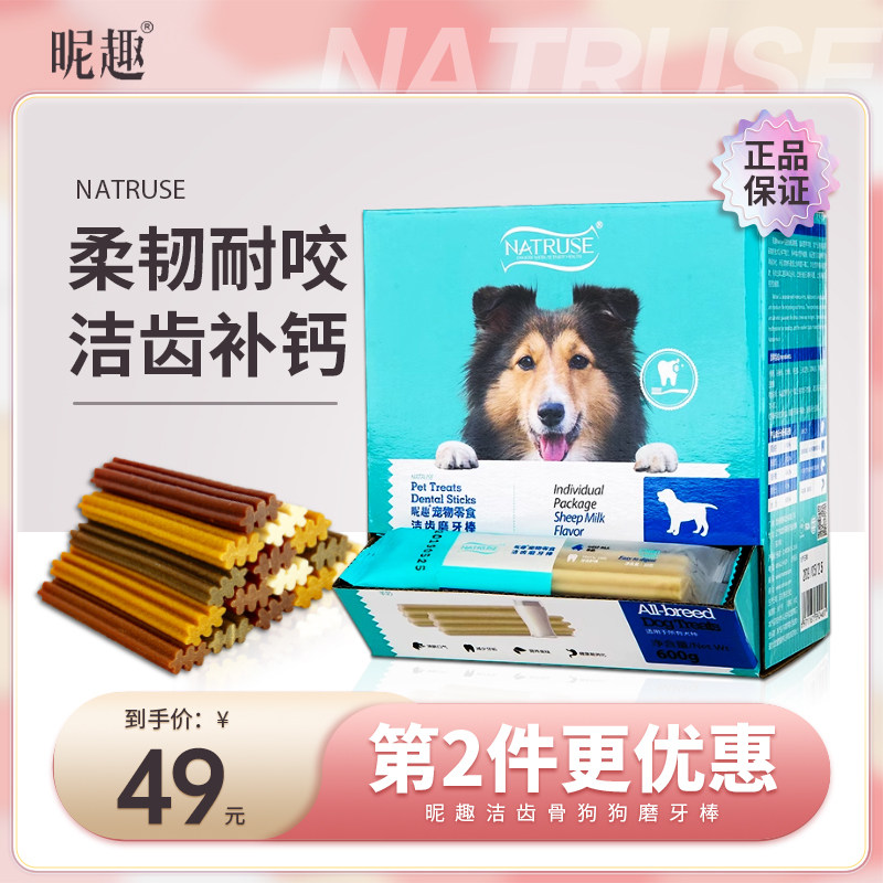 昵趣洁齿骨狗狗零食训练磨牙棒泰迪比熊清新口气咬胶整盒
