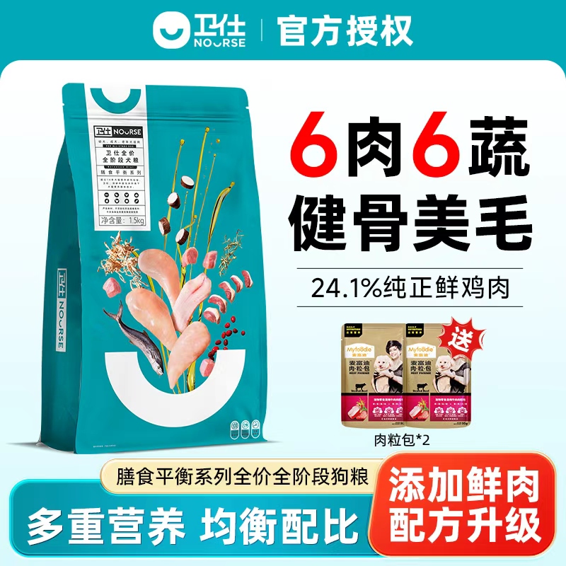 卫仕膳食狗粮全期小型犬通用